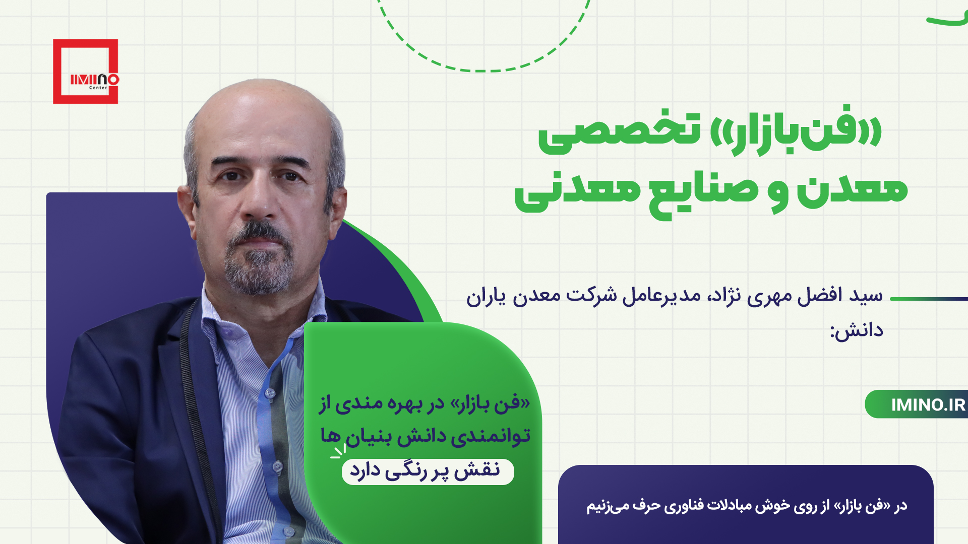 سید افضل مهری نژاد، مدیرعامل شرکت معدن یاران دانش عنوان کرد:
